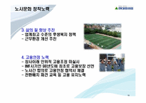 [노사관계론] 현대중공업의 노사관계 사례-10
