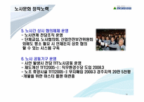 [노사관계론] 현대중공업의 노사관계 사례-11