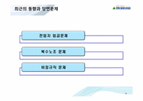 [노사관계론] 현대중공업의 노사관계 사례-13