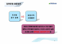 [노사관계론] 현대중공업의 노사관계 사례-15