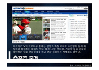 [E-business 이비지니스] 아프리카 TV의 BJ 마케팅 전략-7