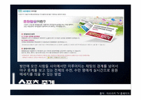 [E-business 이비지니스] 아프리카 TV의 BJ 마케팅 전략-8