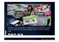 [E-business 이비지니스] 아프리카 TV의 BJ 마케팅 전략-9
