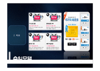 [E-business 이비지니스] 아프리카 TV의 BJ 마케팅 전략-20