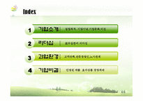 [조직행동론] 유한양행-성공한 기업문화와 리더십-3