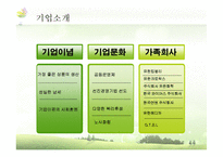 [조직행동론] 유한양행-성공한 기업문화와 리더십-6
