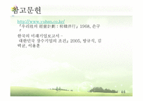 [조직행동론] 유한양행-성공한 기업문화와 리더십-15