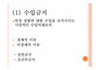 [국제무역론] 제11장 비관세 장벽-4