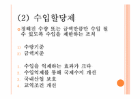 [국제무역론] 제11장 비관세 장벽-5