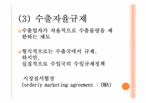 [국제무역론] 제11장 비관세 장벽-6