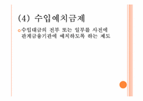 [국제무역론] 제11장 비관세 장벽-7