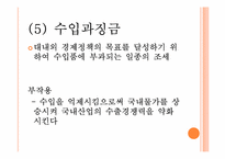 [국제무역론] 제11장 비관세 장벽-8