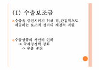 [국제무역론] 제11장 비관세 장벽-10