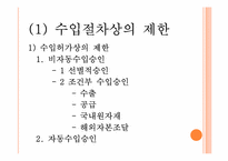 [국제무역론] 제11장 비관세 장벽-14