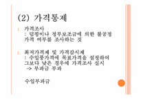 [국제무역론] 제11장 비관세 장벽-16