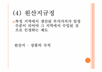 [국제무역론] 제11장 비관세 장벽-18