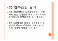 [국제무역론] 제11장 비관세 장벽-20