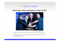 [조직행동론] SM엔터테인먼트 조직운영 방향-9