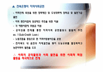 [경영윤리] 지역사회의 발전 책임 기업 사례-6