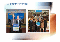 [경영윤리] 지역사회의 발전 책임 기업 사례-8