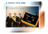 [경영윤리] 지역사회의 발전 책임 기업 사례-13