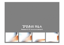 [경영윤리] 지역사회의 발전 책임 기업 사례-16