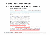 [경영학] 경영계획과 전략경영 사례 분석(삼성전자 BCG매트릭스, 엔제리너스 5-FORCE, MBO사례 분석)-14