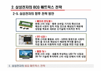 [경영학] 경영계획과 전략경영 사례 분석(삼성전자 BCG매트릭스, 엔제리너스 5-FORCE, MBO사례 분석)-19