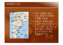 [관광과 외식문화] 아르헨티나 문화와 음식-5
