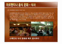 [관광과 외식문화] 아르헨티나 문화와 음식-9