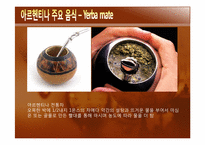 [관광과 외식문화] 아르헨티나 문화와 음식-18