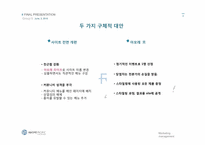 [마케팅 전략] 아모레퍼시픽 친근한 감성적 커뮤니티 전략-5