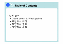 [국제관계사] 데탕트의 배경, 결과, 의의-2