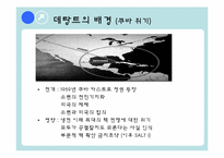 [국제관계사] 데탕트의 배경, 결과, 의의-3