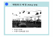 [국제관계사] 데탕트의 배경, 결과, 의의-4