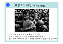 [국제관계사] 데탕트의 배경, 결과, 의의-5