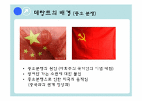 [국제관계사] 데탕트의 배경, 결과, 의의-6