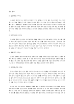 [유통전략론] 체험마케팅 사례 분석-5