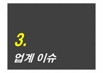 GS리테일 기업 분석(채용정보 중심으로)-14