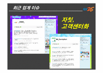 GS리테일 기업 분석(채용정보 중심으로)-16