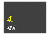 GS리테일 기업 분석(채용정보 중심으로)-17