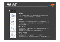GS리테일 기업 분석(채용정보 중심으로)-19