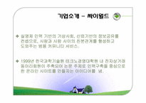 [경영학] 싸이월드와 아이러브스쿨의 성공, 실패 분석-3