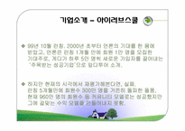 [경영학] 싸이월드와 아이러브스쿨의 성공, 실패 분석-5