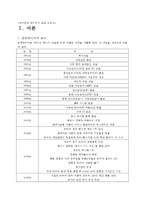 [재무관리] 한국타이어 재무분석 보고서(~2010년 3월)-3