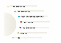 [노동경제학] 여성 경제활동과 출산율 분석 및 저출산 해결방안-2