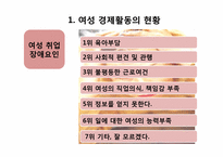 [노동경제학] 여성 경제활동과 출산율 분석 및 저출산 해결방안-8