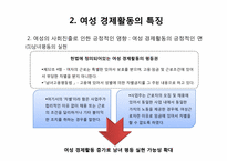 [노동경제학] 여성 경제활동과 출산율 분석 및 저출산 해결방안-10