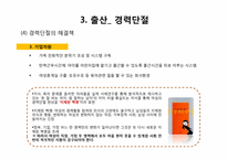 [노동경제학] 여성 경제활동과 출산율 분석 및 저출산 해결방안-19