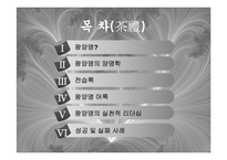 [리더십] 왕양명의 실천적 리더십-2
